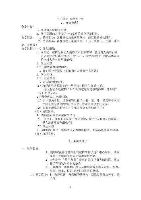 小学科学三年级下册教案(苏教实验版)