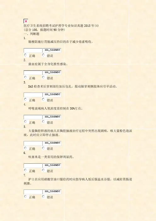 医疗卫生系统招聘考试护理学专业知识真题2015年(4)_真题无答案