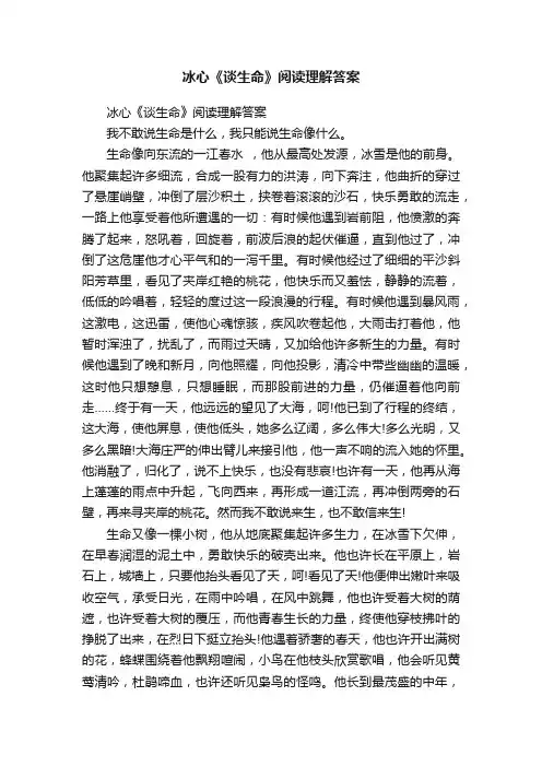冰心《谈生命》阅读理解答案