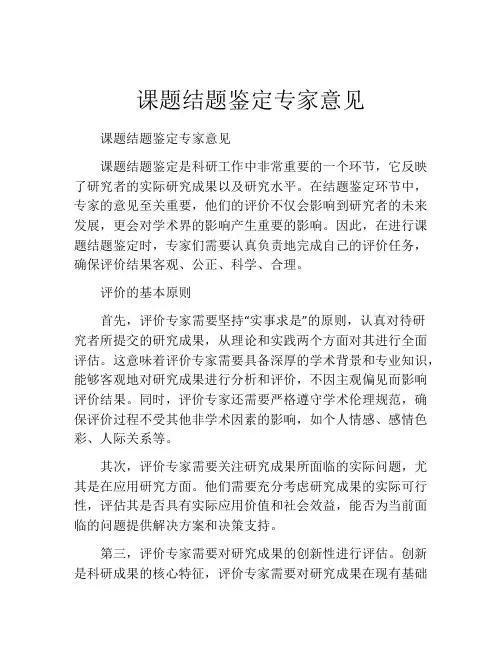 课题结题鉴定专家意见