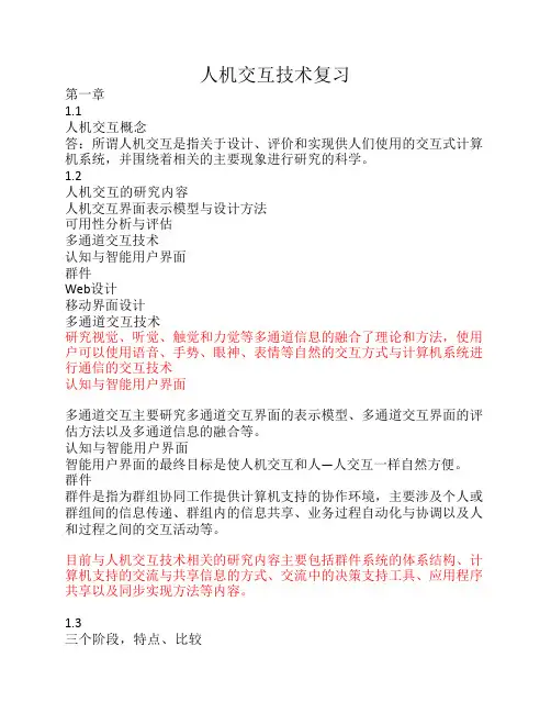 人机交互复习