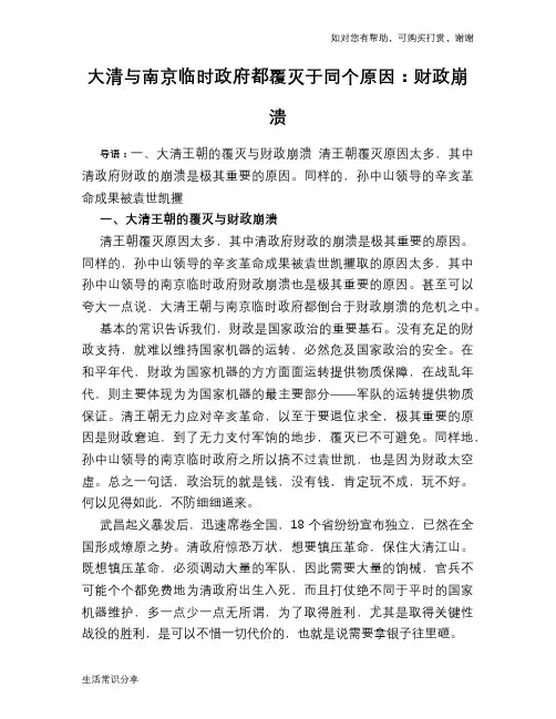 历史趣谈大清与南京临时政府都覆灭于同个原因：财政崩溃