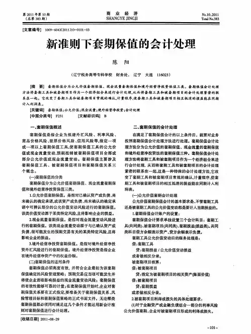 新准则下套期保值的会计处理