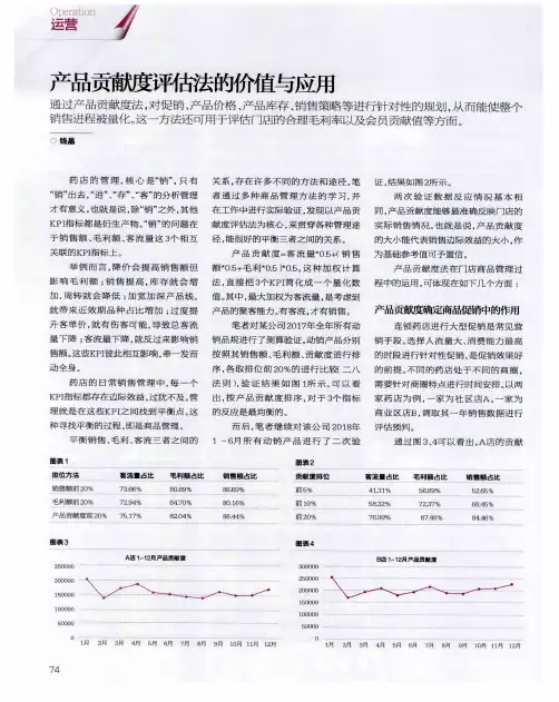 产品贡献度评估法的价值与应用