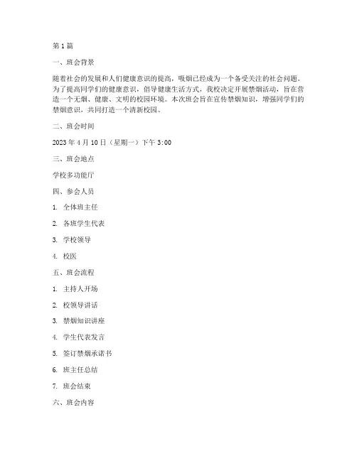 禁烟活动班会记录(3篇)