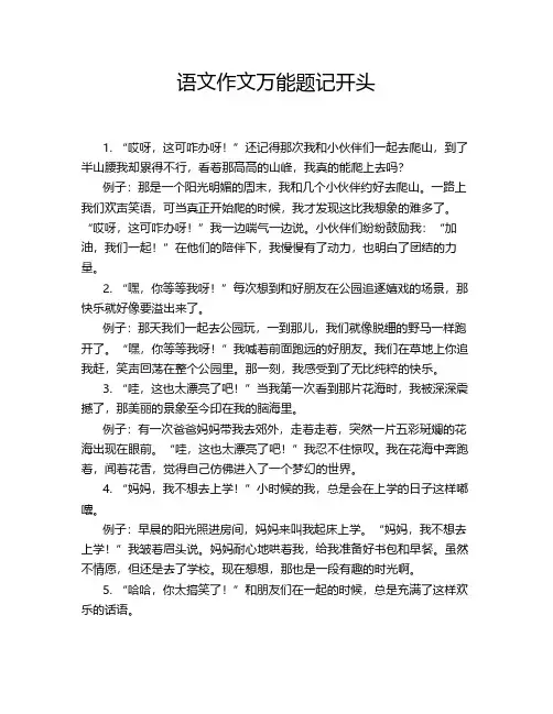 语文作文万能题记开头