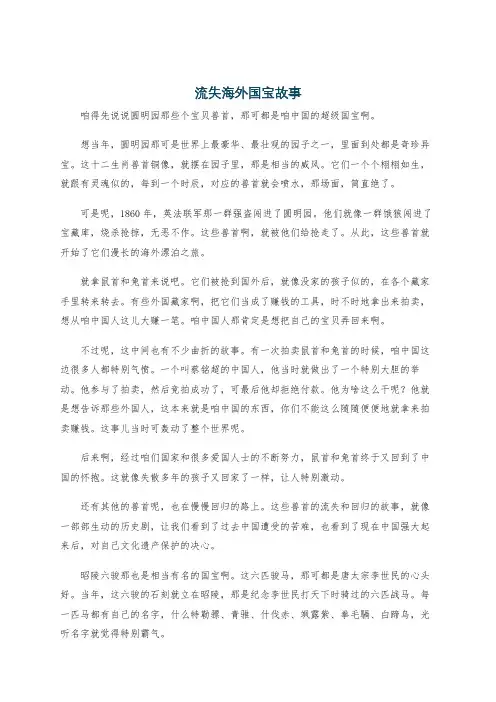 流失海外国宝故事