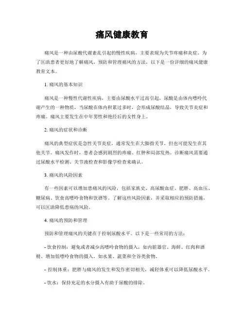 痛风健康教育