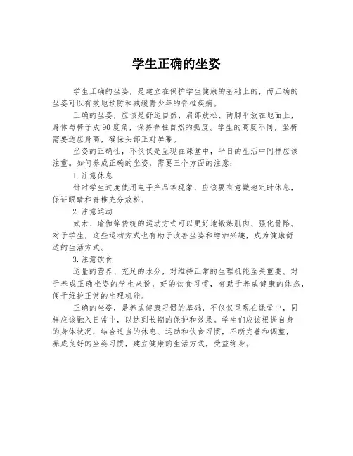 学生正确的坐姿