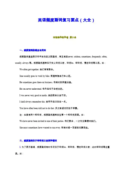英语频度副词复习要点(大全)