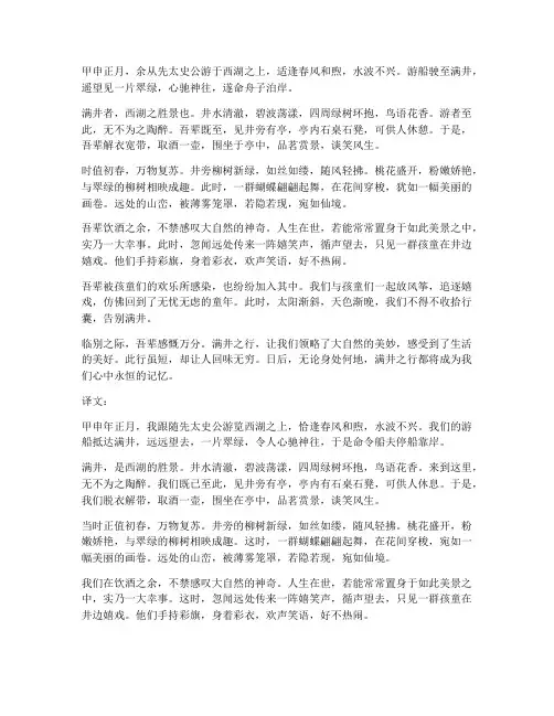 满井游记文言文重点翻译
