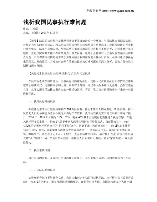 浅析我国民事执行难问题