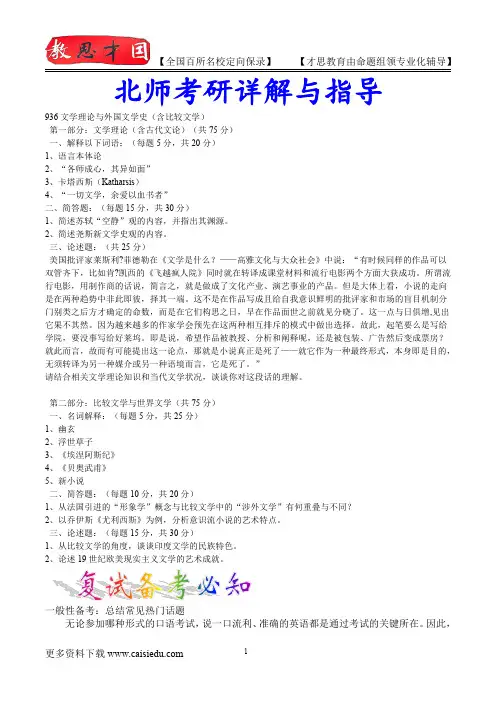 2016年北京师范大学文学理论考研,复试真题,复习方法,考研大纲,考研流程,考研经验