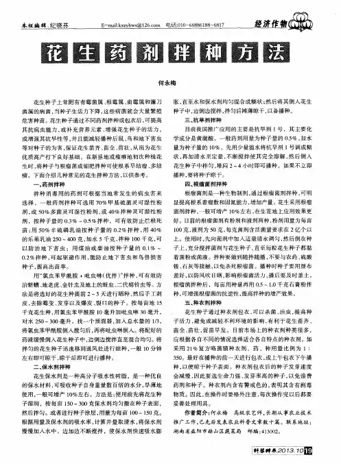 花生药剂拌种方法