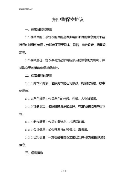 拍电影保密协议(2024)
