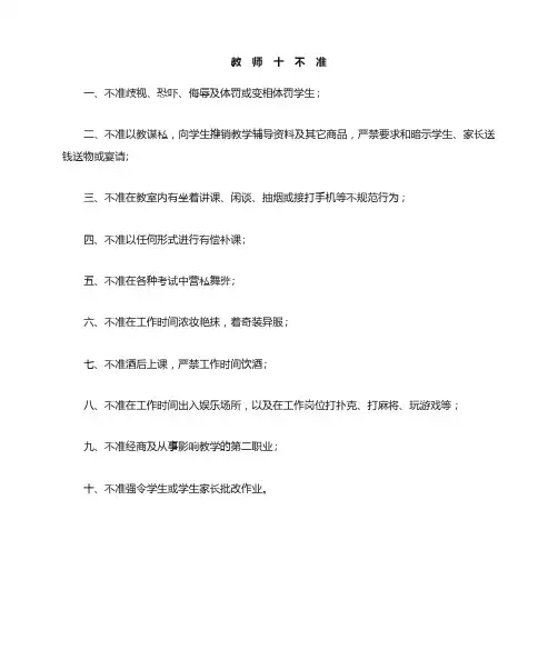 教师十不准
