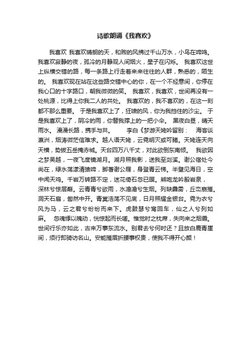 诗歌朗诵《我喜欢》