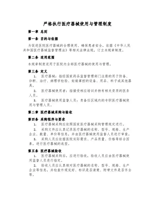 严格执行医疗器械使用与管理制度