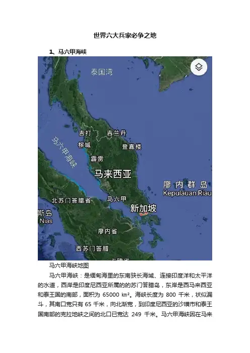 世界六大兵家必争之地