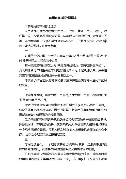 有用的时间管理理念