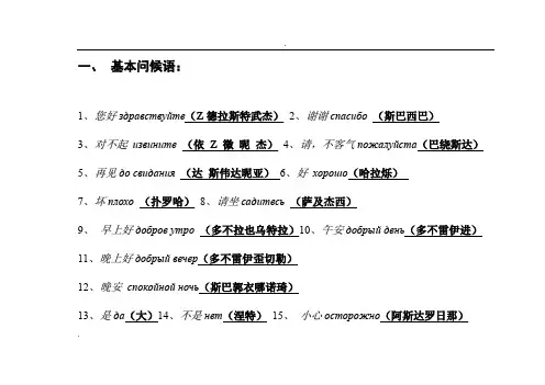 俄语常用词汇手册