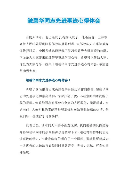 皱碧华同志先进事迹心得体会