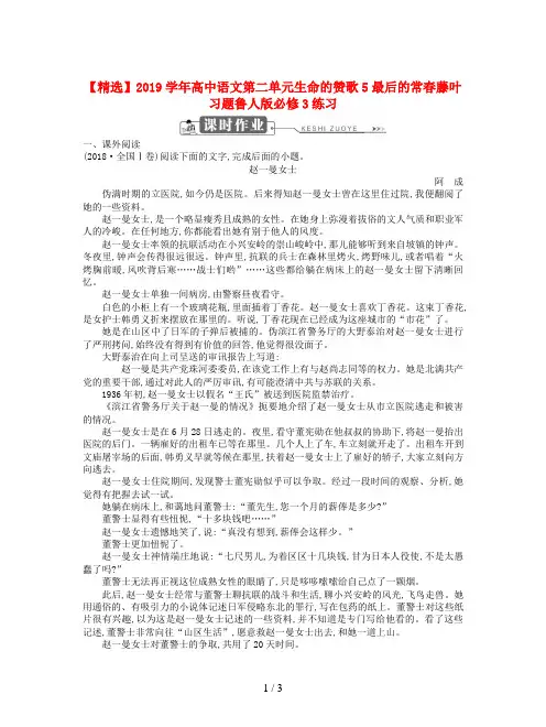 【精选】2019学年高中语文第二单元生命的赞歌5最后的常春藤叶习题鲁人版必修3练习