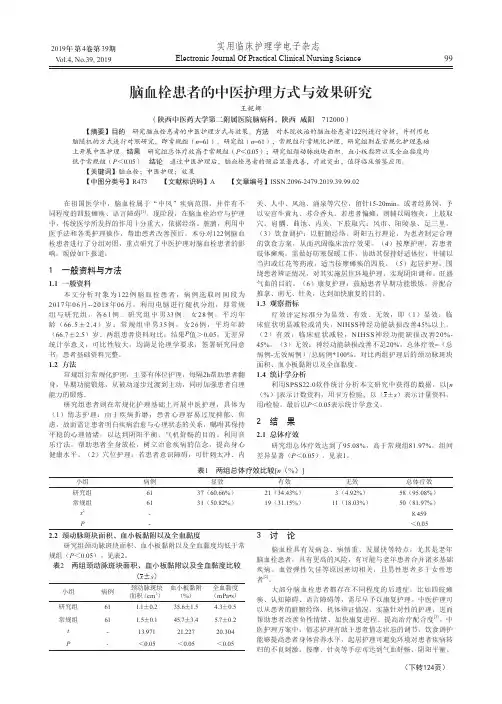 脑血栓患者的中医护理方式与效果研究