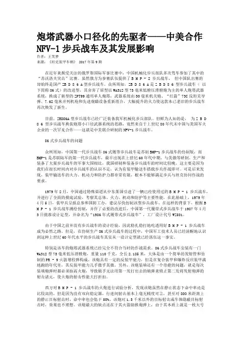 炮塔武器小口径化的先驱者——中美合作NFV-1步兵战车及其发展影响