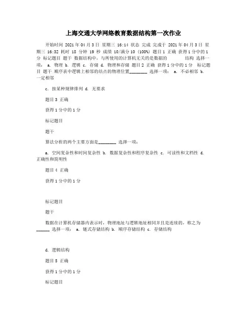 上海交通大学网络教育数据结构第一次作业
