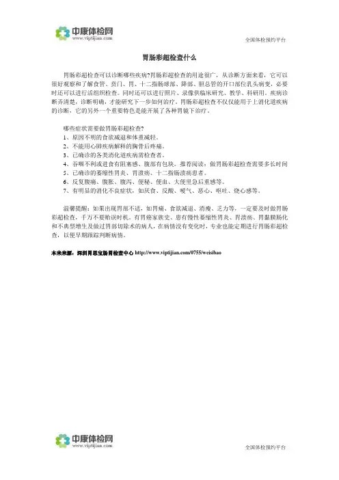 胃肠彩超检查什么