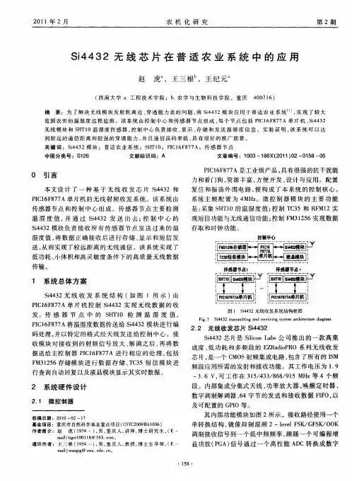 Si4432无线芯片在普适农业系统中的应用