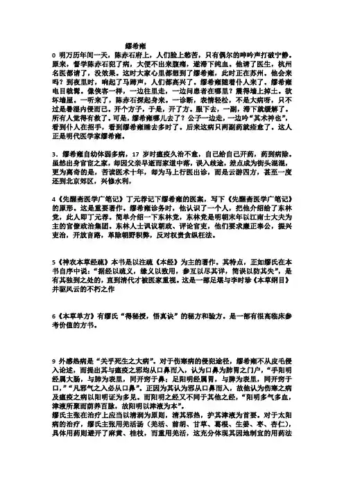 我来讲解——缪希雍