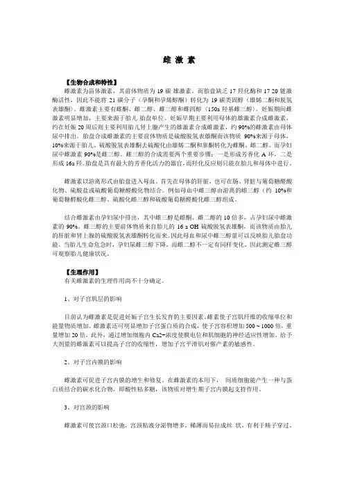 雌激素