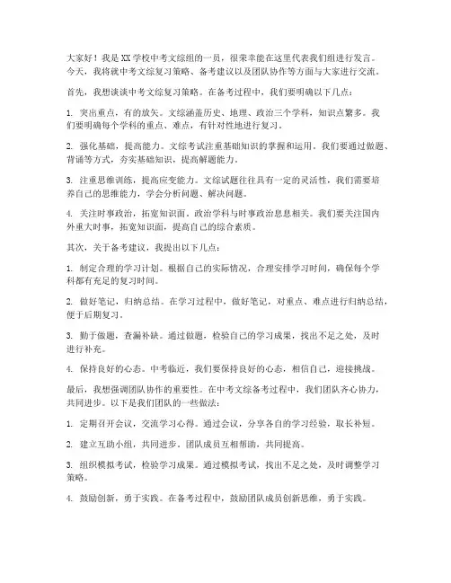 中考文综组发言稿范文