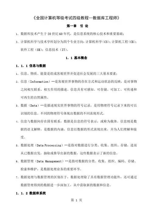 2019年计算机等级考试四级数据库工程师考试知识点总结107页word