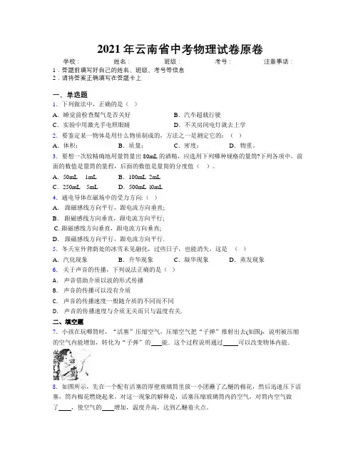 2021年云南省中考物理试卷原卷附解析