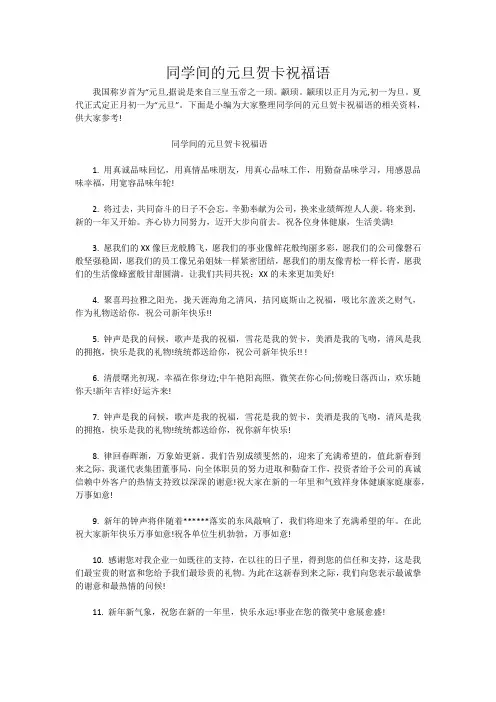 同学间的元旦贺卡祝福语