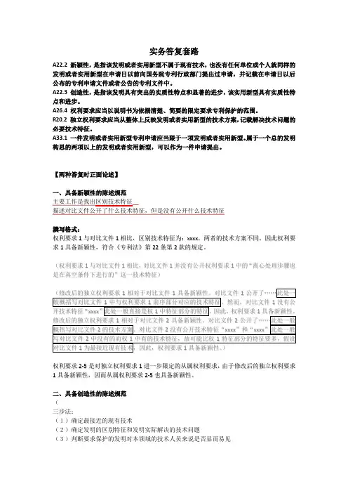 实务答复套路举例