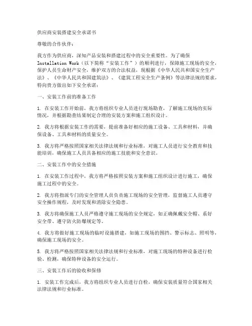 供应商安装搭建安全承诺书