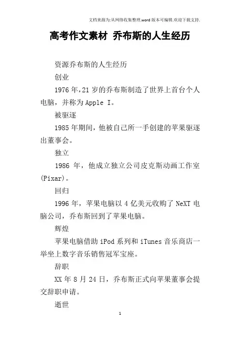 高考作文素材乔布斯的人生经历