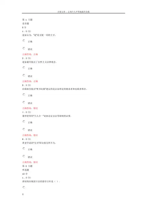 中国法律思想史任务2
