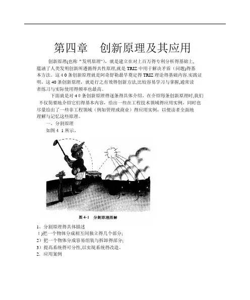 第四章 创新原理及其应用