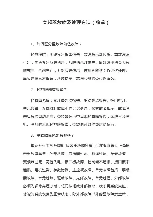 变频器故障及处理方法(收藏)