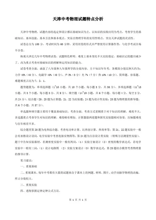 天津中考物理试题特点分析