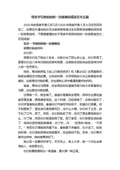 母亲节写给妈妈的一封感谢信精选范文五篇