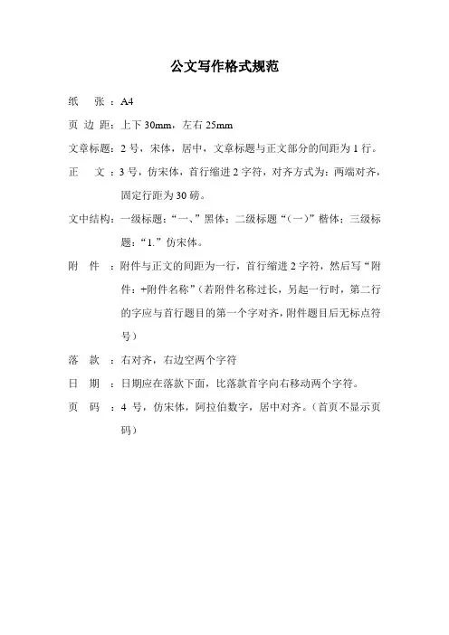 公文写作格式规范
