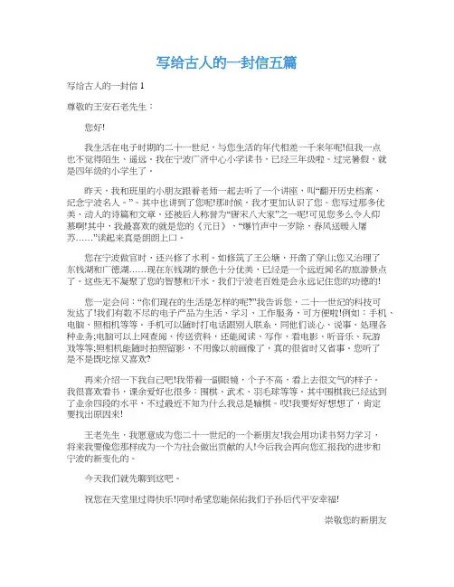 写给古人的一封信五篇
