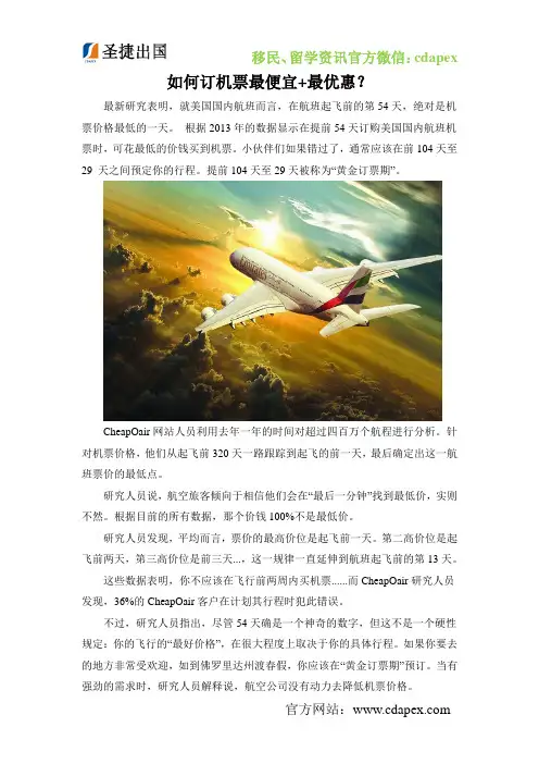 如何订机票最便宜+最优惠