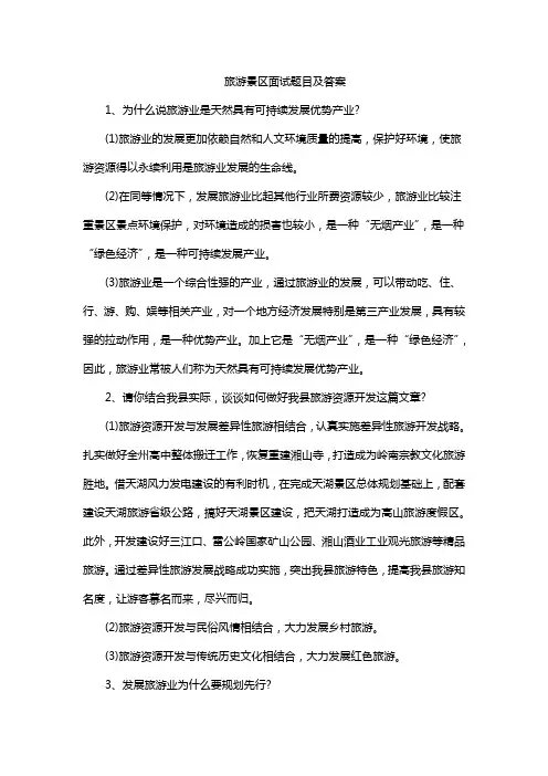 旅游景区面试题目及答案